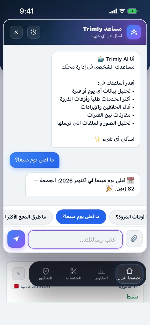 A conversation with Trimly AI inside the app